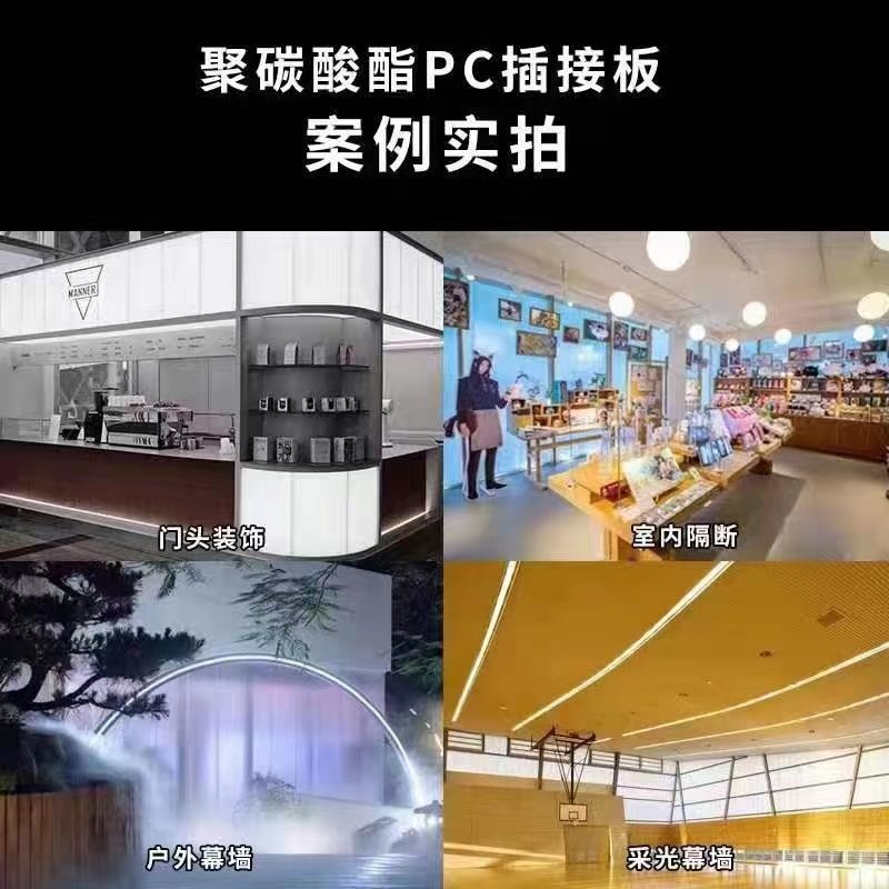 Application cases of interlocking polycarbonate panels including office partition, storefront facade, and curtain wall